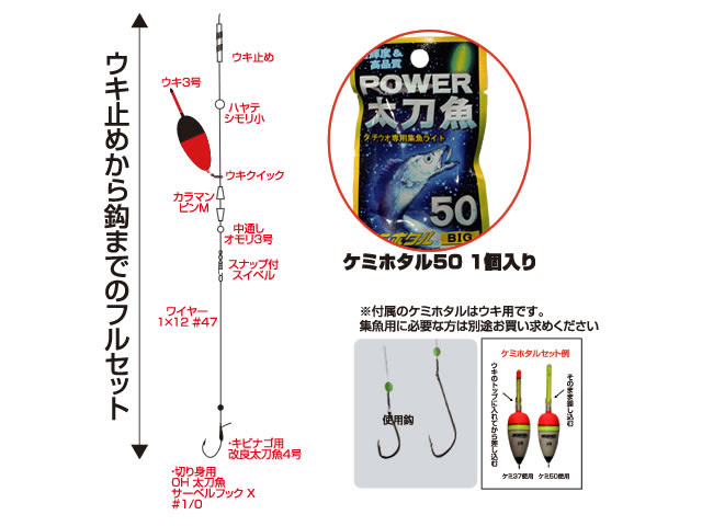 セット一発太刀魚仕掛 株式会社オーナーばり 海釣り仕掛け 投げ釣り仕掛け 釣り針 淡水仕掛けなど 釣具全般商品を製造 販売