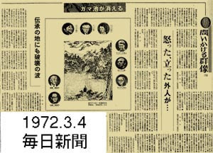 1972.3.4 毎日新聞