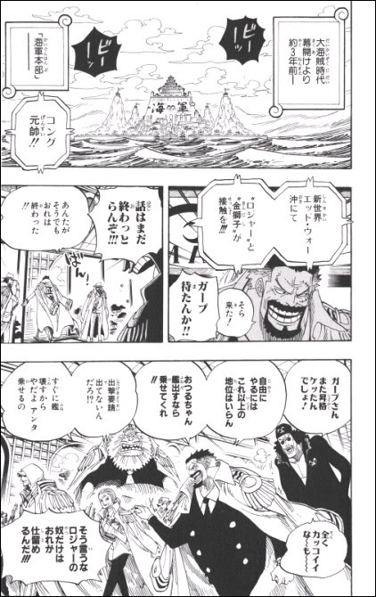 漫画 One Piece 第0話 Masaステーション