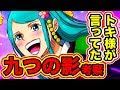 【ベストコレクション】 ワンピース トキ 予言 488415-ワンピース トキ 予言