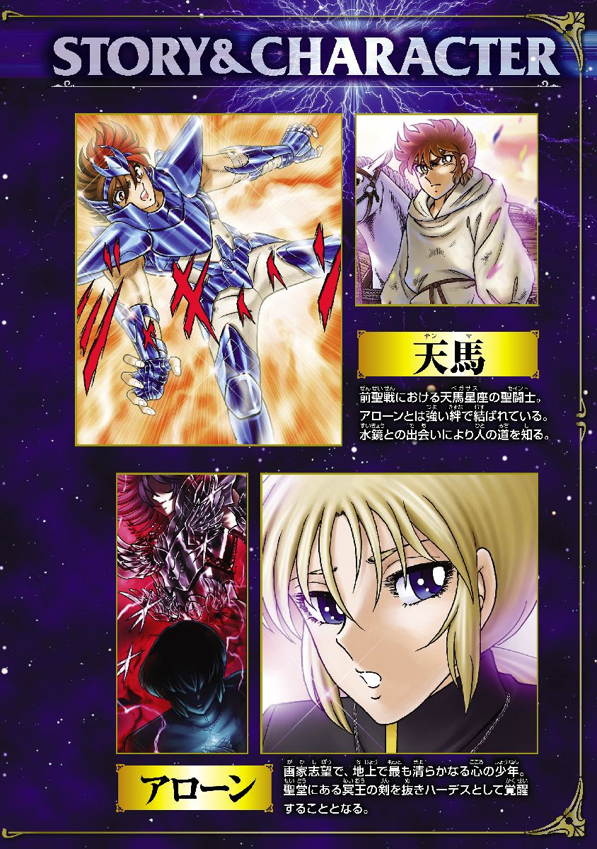 聖闘士星矢 Next Dimension 冥王神話 2巻