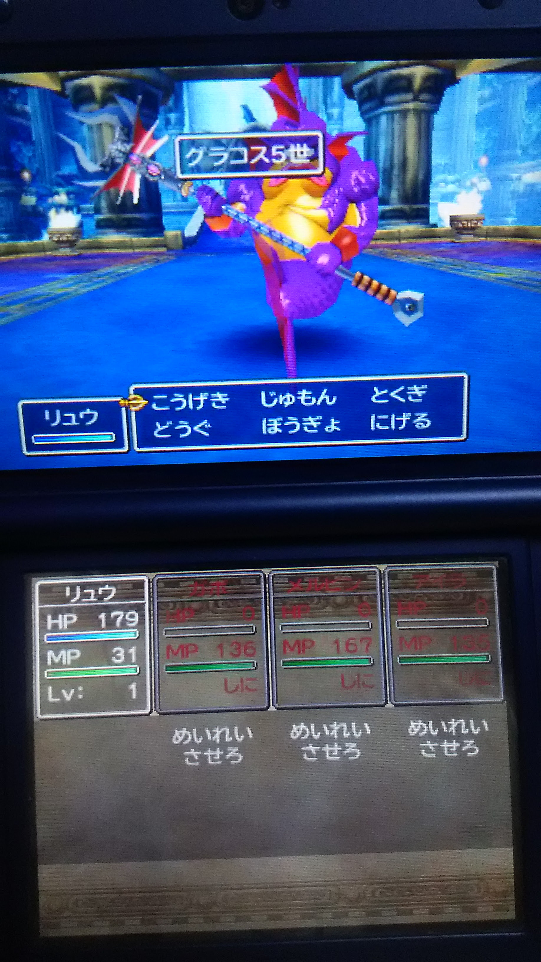 3ds版ドラクエ7 極限低レベルボス撃破 グラコス5世 暁月りゅーのゲーム屋敷