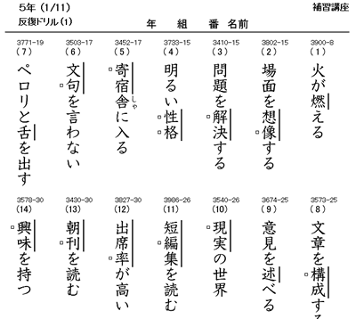 ５年生の漢字ドリル テスト 個人塾 個人指導の教材