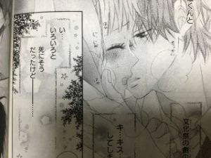 ういらぶ ３巻 キスシーンブログ ー脳内開放中ー
