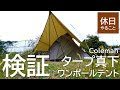 √100以上 ワンポールテント ポールの下 291991