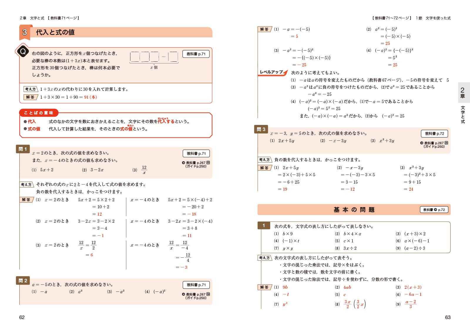 教科書ガイド 中学校 東京書籍版 新しい数学１年 あすとろ出版
