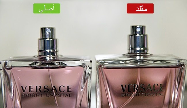 العطور الأصلية والمقلدة