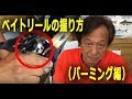 [コンプリート！] ベイト リール パーミング 794302-ベイトリール パーミング