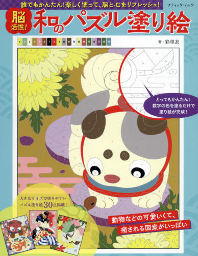 Cdjapan No Kassei Wa No Puzzle Nurie Coloring Boutique Mook Boutique Sha Book