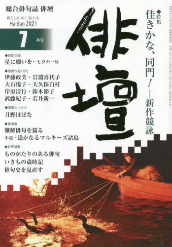 Cdjapan Haidan July 21 Issue Mokuamishoten Book