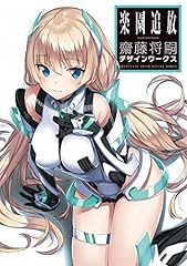 楽園追放 壁紙 画像 とある博士の壁紙フォルダ Untouchable