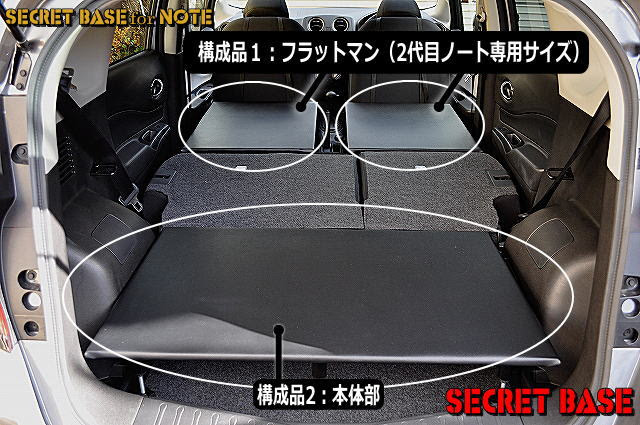 ノート車中泊キット シークレットベースオンラインショップ