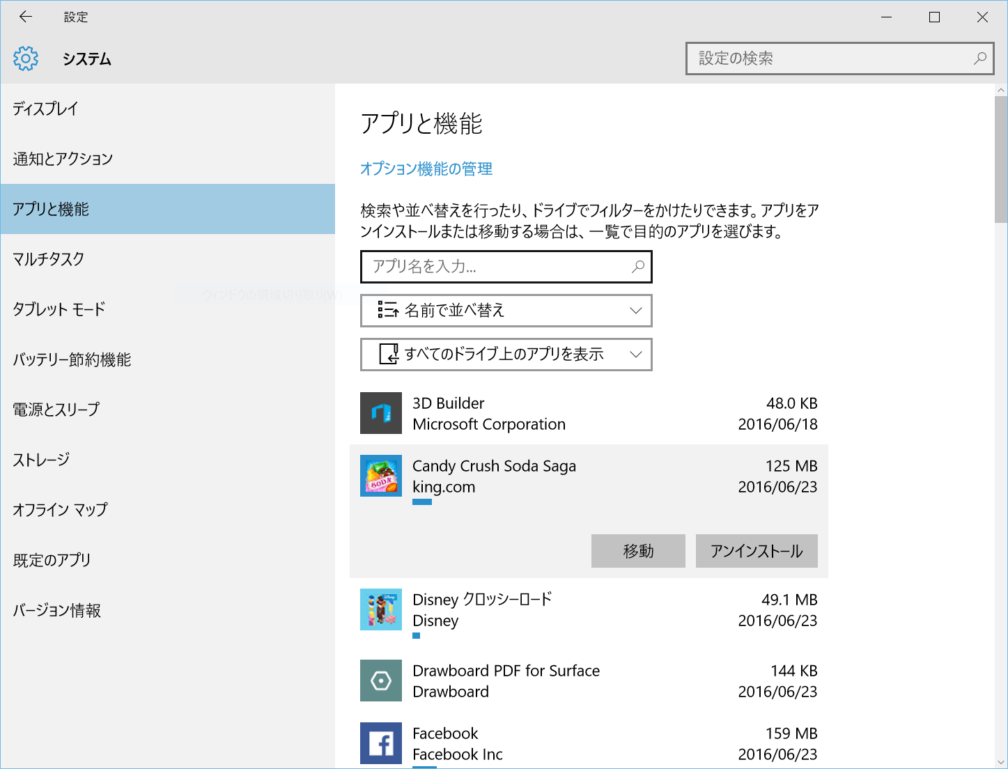 Windows 10のアプリをsdカードに移動して 本体ストレージの空き容量を確保する いまさら聞けない Windows 10のtips 窓の杜