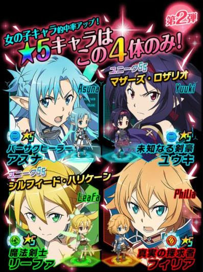 コードレジスタ攻略 レアスカウトの女性キャラ的中率アップ 5は限定4体のみ 第2弾はバスナやsaoユウキなど ソードアート オンライン コード レジスタ攻略速報