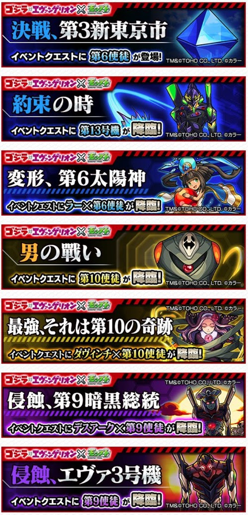 モンスト ゴジラ対エヴァコラボの攻略とやることまとめ 今さら聞けないモンスト攻略列伝