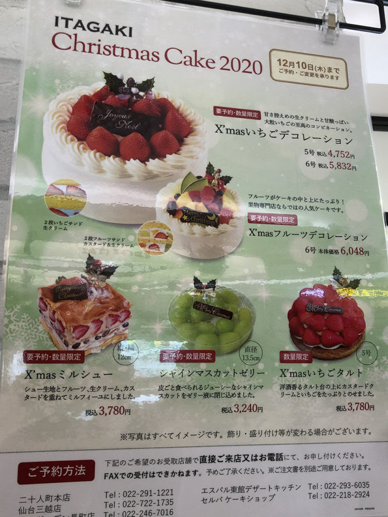 仙台駅 駅及び周辺で買えるクリスマスケーキ一覧 仙台駅 徒歩15分