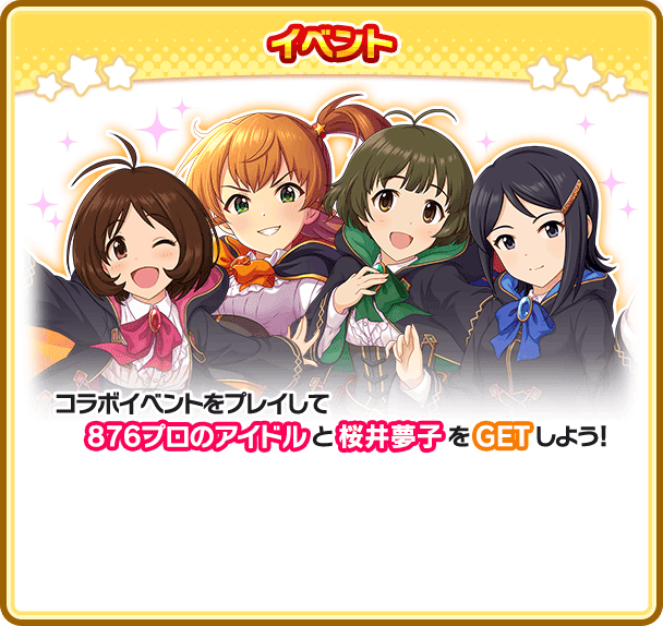 コラボ シンデレラガールズ1903 アイドルマスターds 攻略wiki