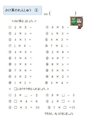 ドリルズ 小学2年生 算数 の無料学習プリントかけ算の練習