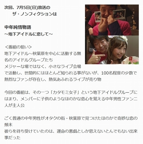 きよちゃんへ ザ ノンフィクション中年純情物語 地下アイドルに恋して を見て シンジの ほにゃらら 賛歌