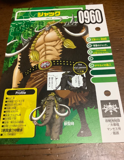 悲報 ワンピースのカイドウの部下ジャックさん覇気が使えない模様ｗｗｗｗｗｗ 超 マンガ速報