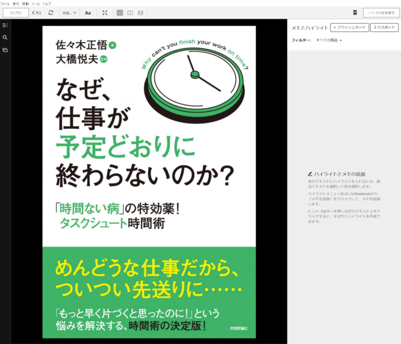 Pc版のkindleに メモとハイライト が反映されないのはバグ 自分はどうしているかまとめました すまおじ Com