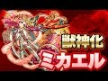 無料ダウンロード モンスト ゼウス 獣 神化 167697-モンスト ゼウス 獣神化