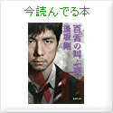 junsan45の今読んでる本
