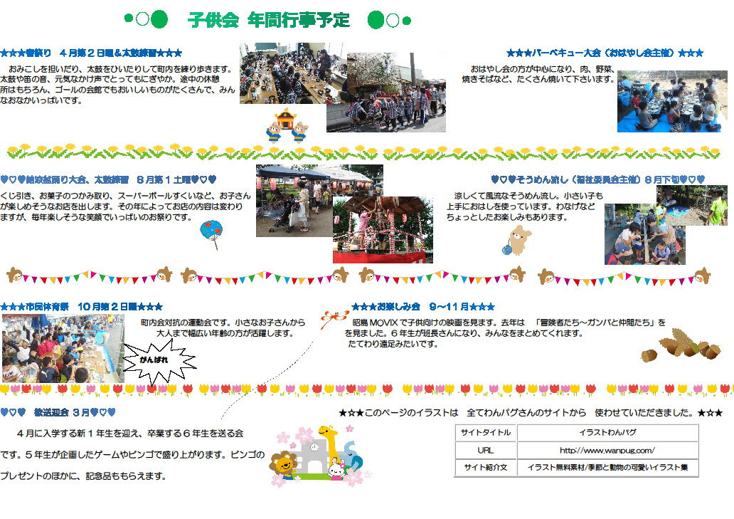 富士見平第一町内会 子ども会