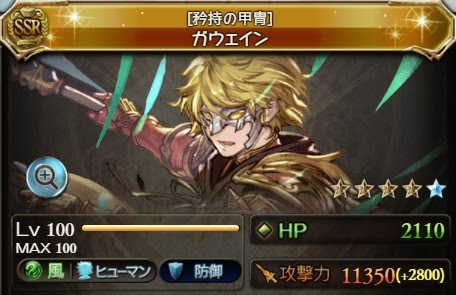 矜持の甲冑 ガウェイン グラブル検証log