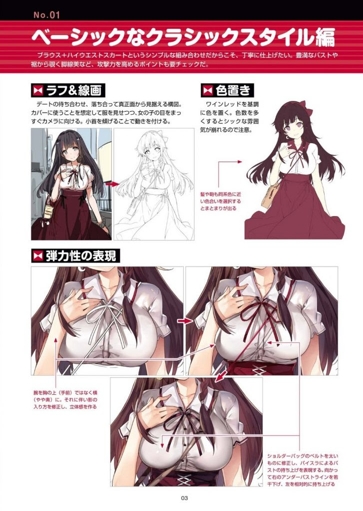 これで女の子の服を極めよ 童貞を殺す服の描き方 レンダリングヤッホーイ
