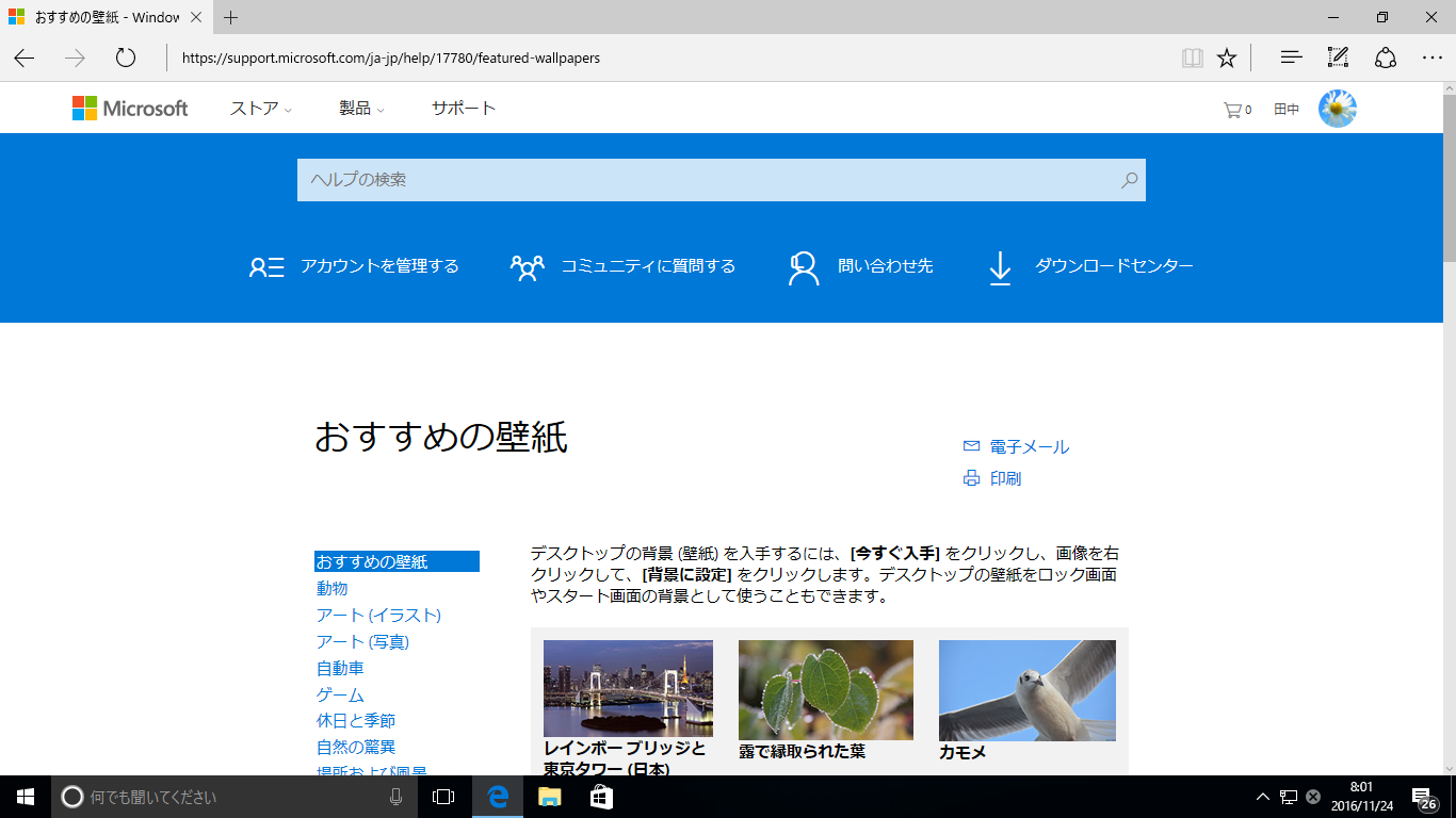 Windowsロゴはもう見飽きた 新しい壁紙をダウンロードしたい いまさら聞けない Windows 10のtips 窓の杜