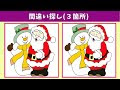 200以上 間違い探し イラスト 難しい 317447-間違い探し イラスト 難しい 無料