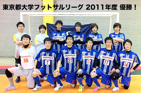 東京大学フットサルチーム さんぱち先生 Official Site
