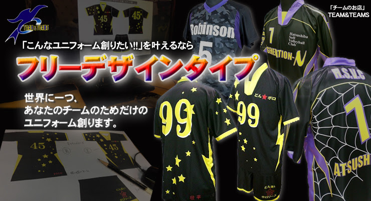 オリジナルバレーボールユニフォーム フリーデザインタイプ バレーボールユニフォーム オーダー