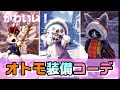 √1000以上 モンハン オトモ 装備 かわいい 148926-モンハン オトモ 装備 かわいい
