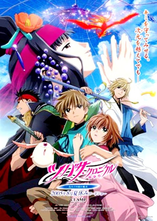 劇場版 ツバサ クロニクル 年代記 鳥カゴの国の姫君 05 邦画 アニメ Pachinko西遊記 第1分室