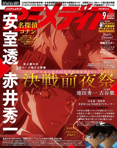 名探偵コナン の人気キャラ 赤井 安室特集の効果 アニメディア 史上初の発売前重版決定 学研プラス公式ブログ