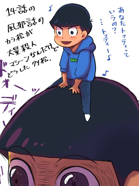 おそ松さん なにこれかわいい Pixiv年鑑 B