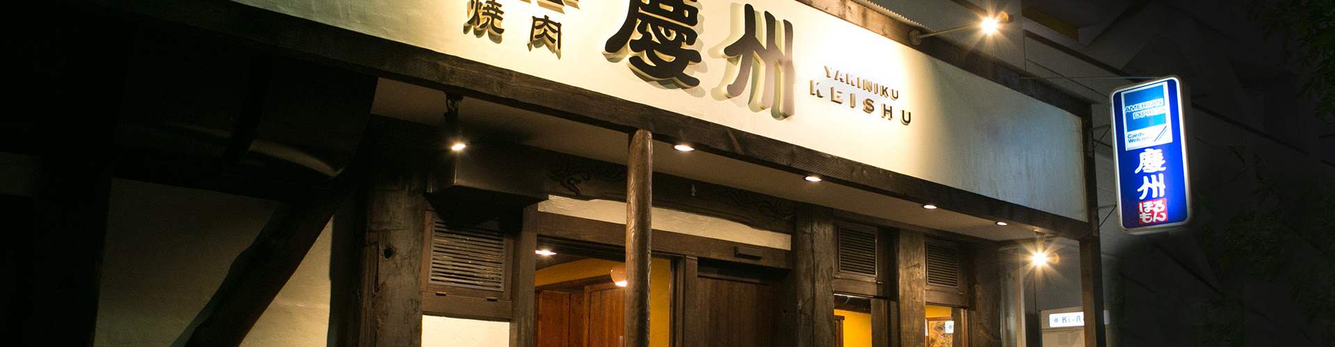 公式 慶州ほるもん 駅前店 博多駅前の炭火七輪で焼くホルモン 焼肉店