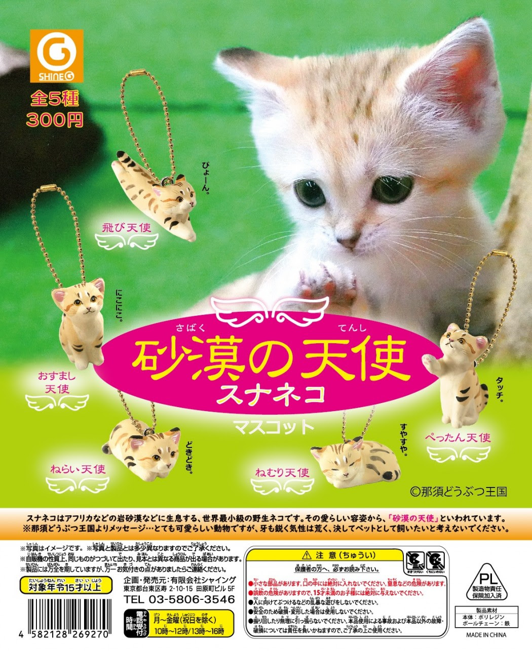 ねこ ガチャガチャ情報局