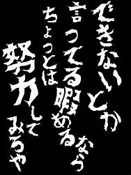 見るだけで勉強のやる気が出る名言の待ち受け画像を計17個紹介 大学受験プロ