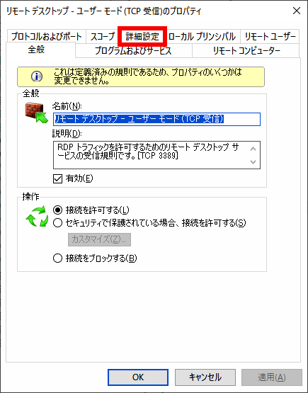 リモートデスクトップ接続ができない場合の対処方法 ドスパラ サポートfaq よくあるご質問 お客様の 困った や 知りたい にお応えします