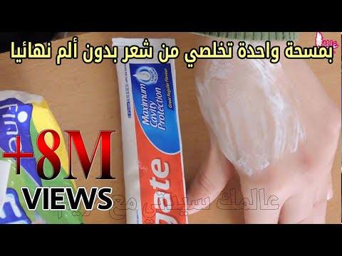 Video وصفة سهلة لازالة الشعر
