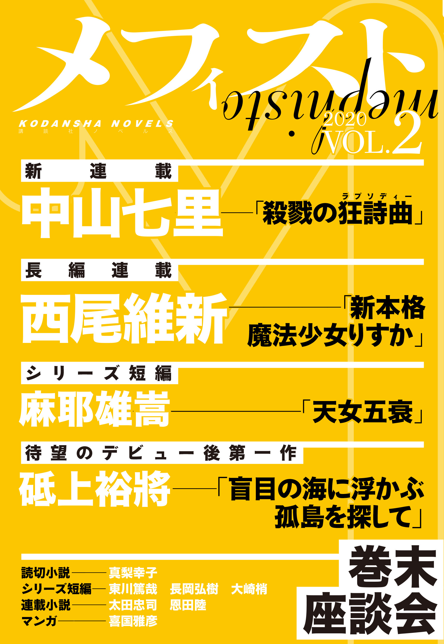 Webメフィスト 講談社文芸第三出版部 講談社book倶楽部