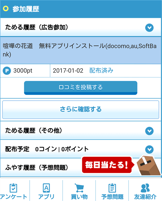 スマホアプリ 喧嘩の花道 は予想ネットを経由するのが一番お得で美味しい ポイントサイト神7で稼ぐ お小遣い稼ぎ生活100