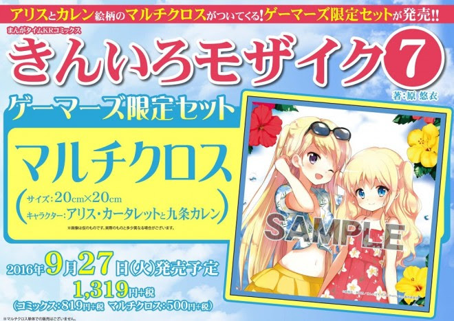 特典も きんいろモザイク７巻 買いました いいね 男子大学生のきままlife