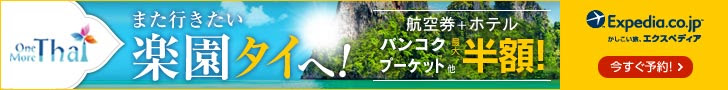 Expedia Japan【海外旅行のエクスペディア】