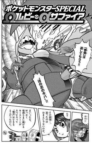 ポケスペ Oras 13話がクラブサンデーweb漫画で無料 ポケモン剣盾 ソードシールド 攻略 最新情報 Pokemon Times