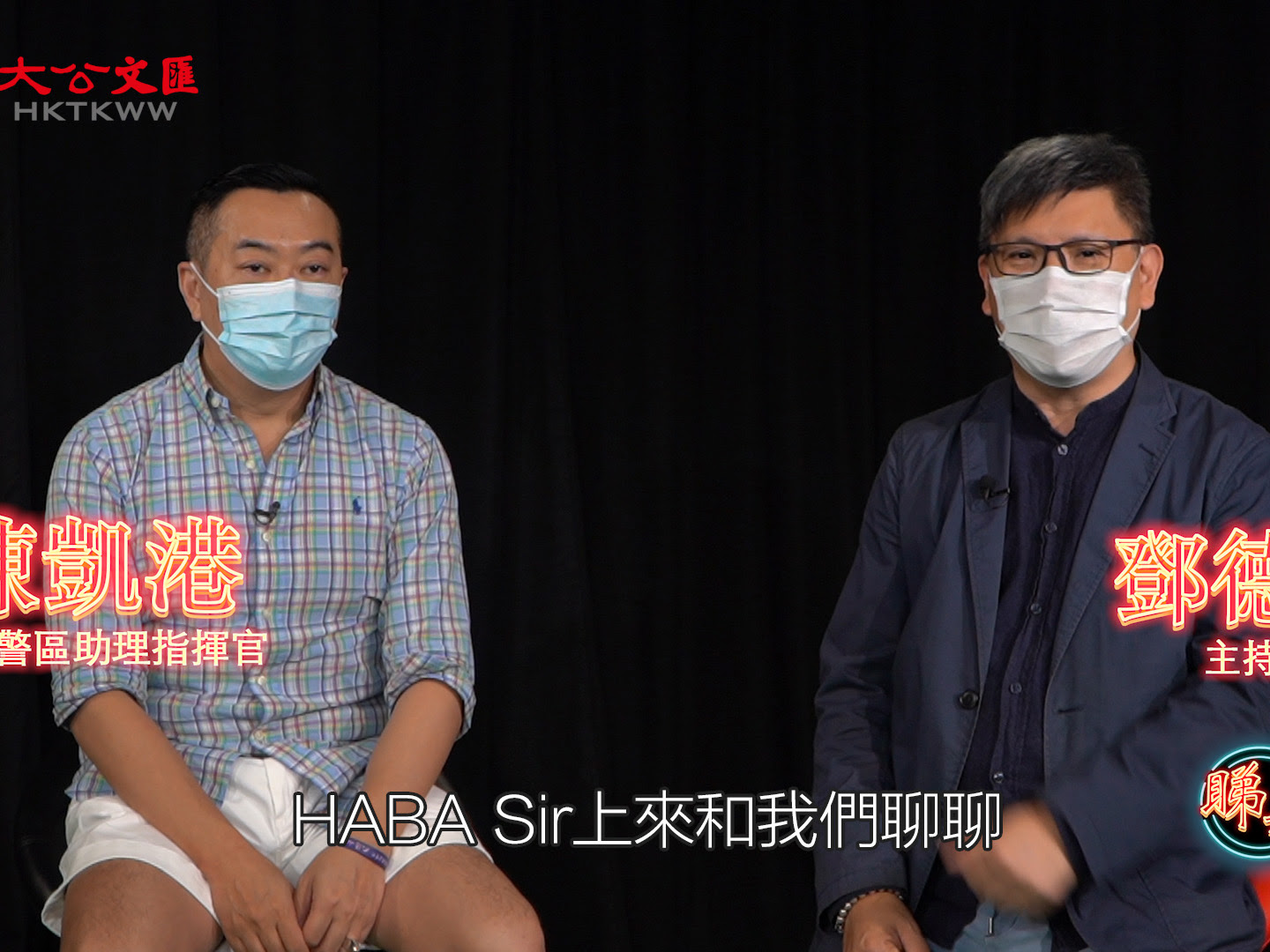 睇真Dim之HABA Sir陳凱港話你知黃絲陷阱：誰大 誰惡 誰正確 - 視頻 - 香港文匯網