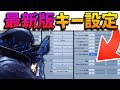 ++ 50 ++ フォートナイト 建築 設定 pc 253701-フォートナイト 建築 設定 pc
